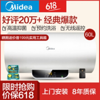 美的（Midea）60升預(yù)約洗浴 無線遙控 電熱水器 F60-15WB5(Y)