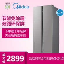 美的(Midea)對(duì)開(kāi)門冰箱 525升 變頻無(wú)霜 中央智控 智能節(jié)能電冰箱 星際銀 BCD-525WKPZM(E)